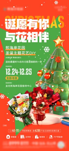 圣诞花艺DIY海报