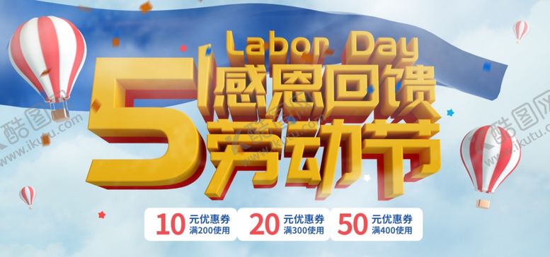 编号：98957910241905286910【酷图网】源文件下载-51劳动节