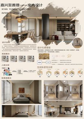 嘉兴至善理室内设计课程海报