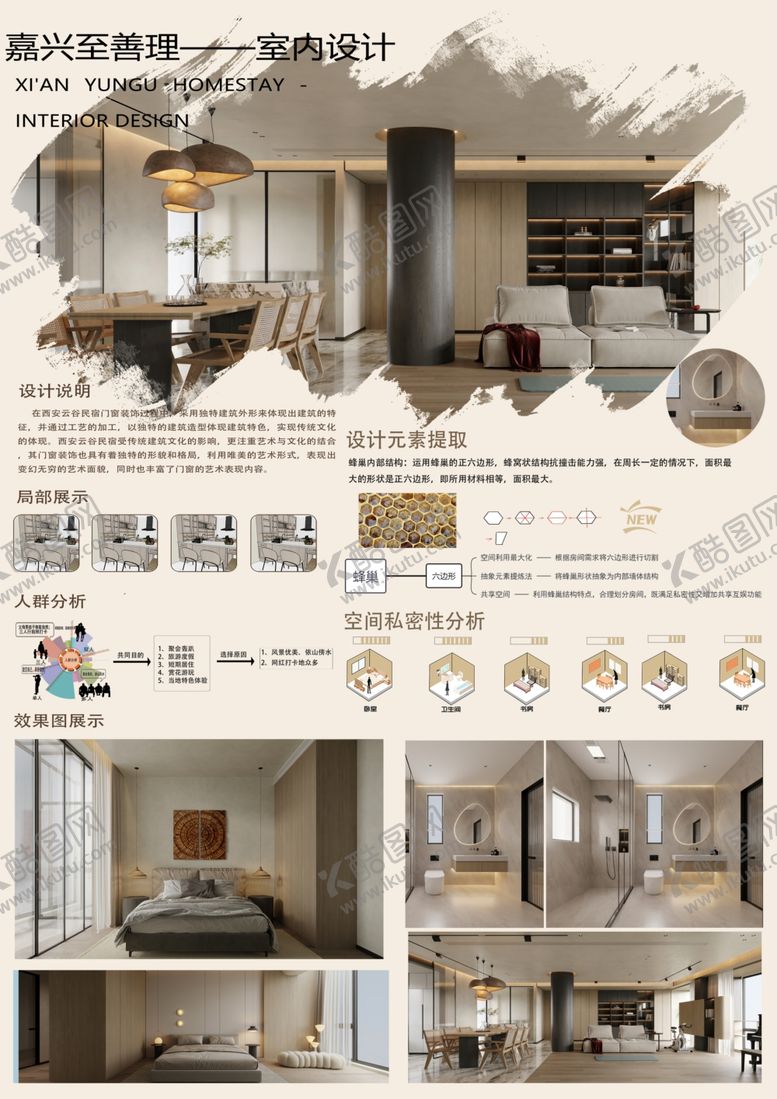 编号：27651311020833376765【酷图网】源文件下载-嘉兴至善理室内设计课程海报