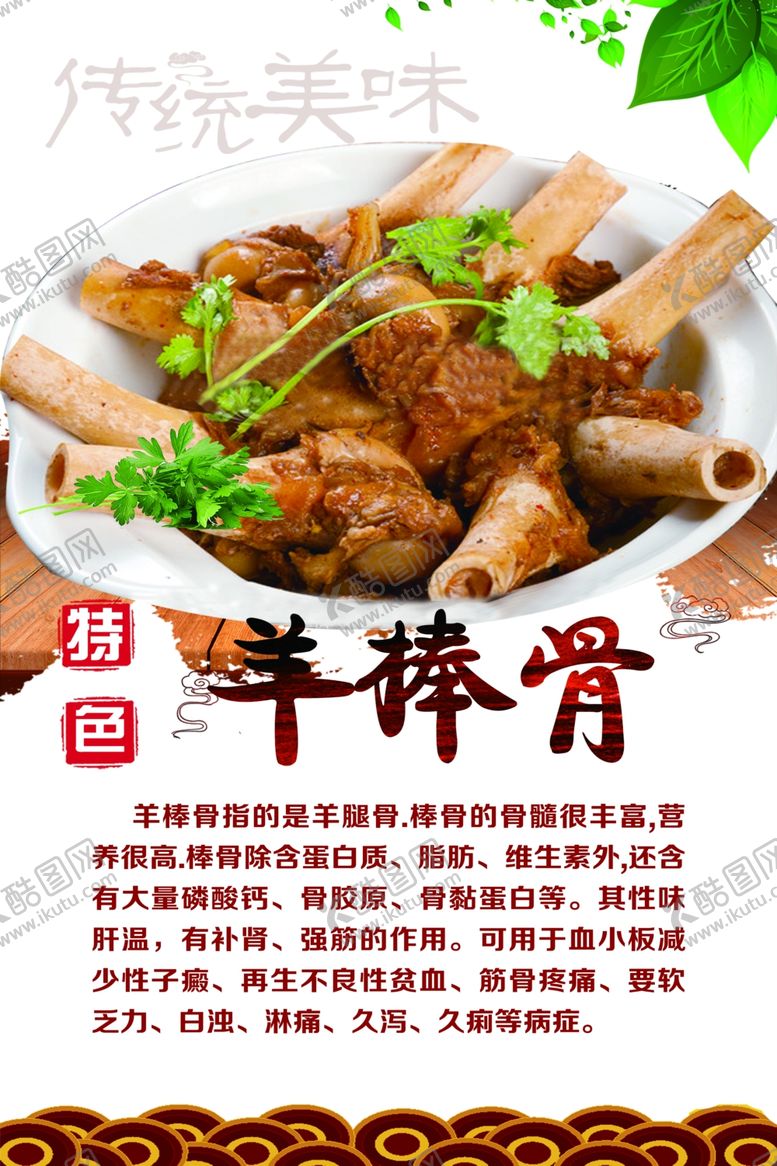编号：95130004150946079418【酷图网】源文件下载-羊棒骨