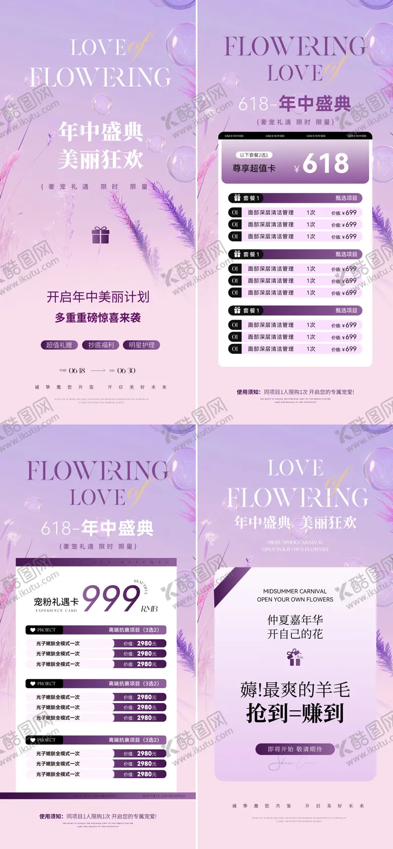 编号：84023806152236345857【酷图网】源文件下载-医美美业618活动促销海报