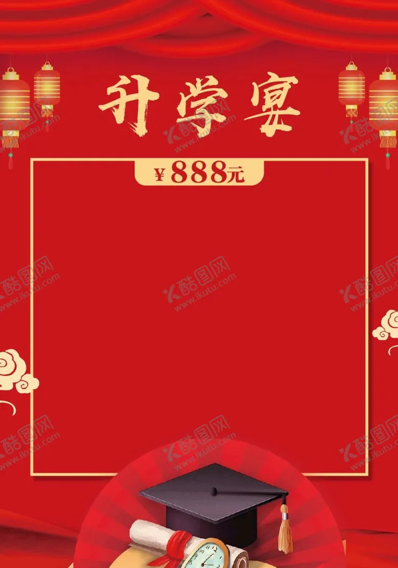 编号：61314310191228369485【酷图网】源文件下载-宴席海报