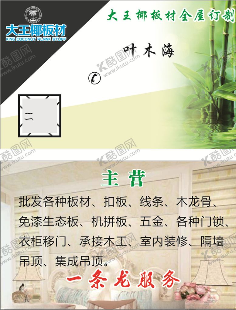 编号：53636110021639032998【酷图网】源文件下载-橱柜名片