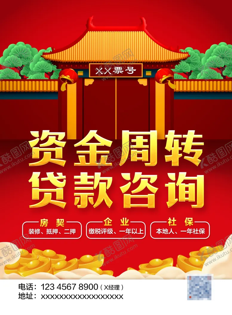 编号：74495704110444377390【酷图网】源文件下载-信用贷款