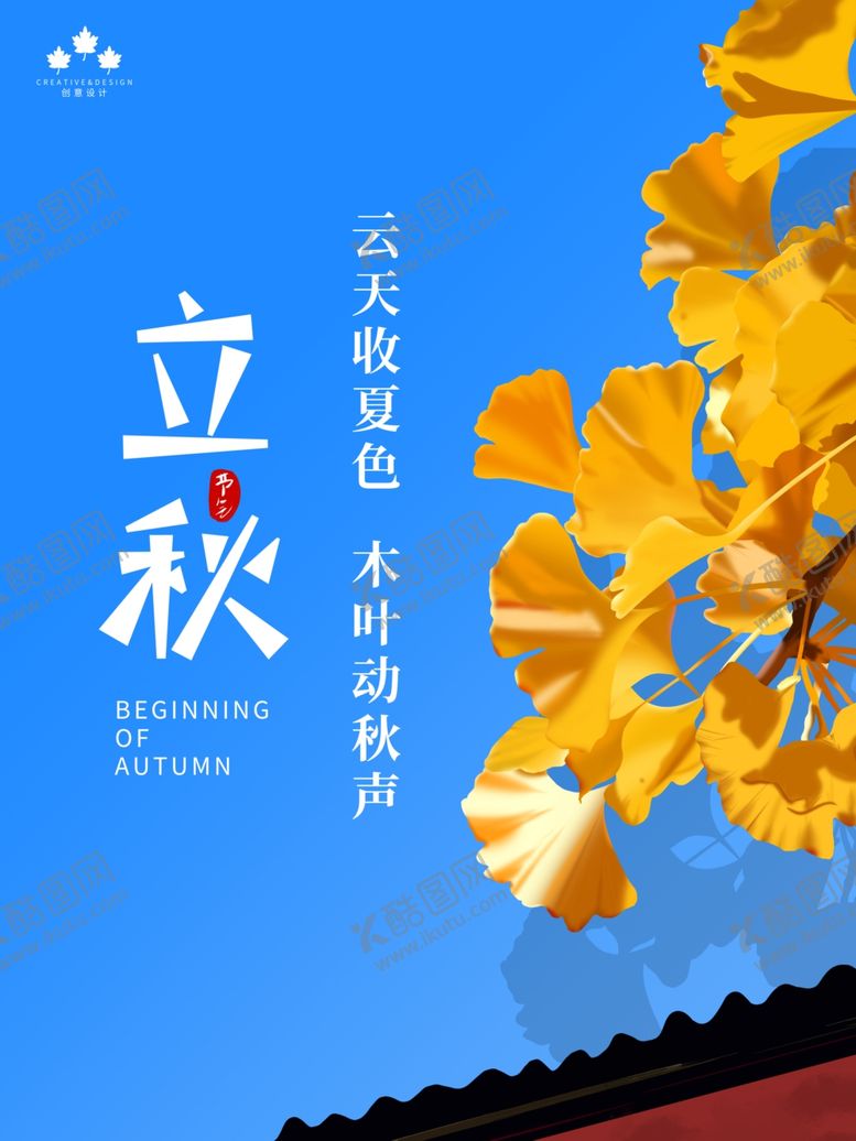 编号：59920907080436168700【酷图网】源文件下载-立秋