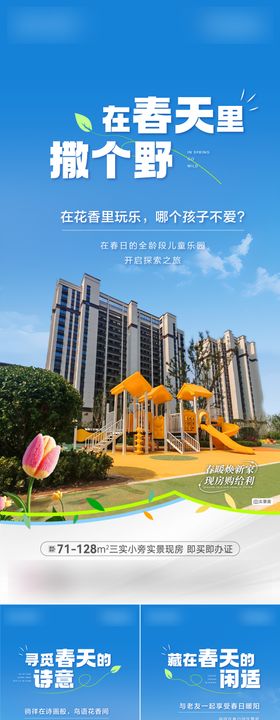 春季园林价值点海报