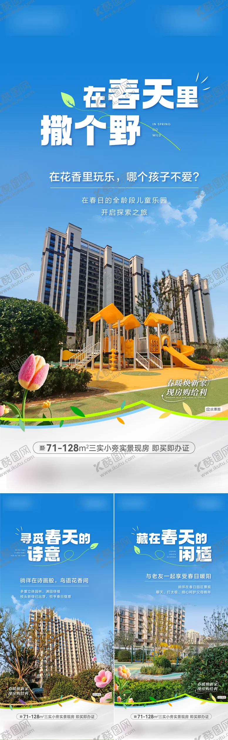 编号：29547304011646025055【酷图网】源文件下载-春季园林价值点海报