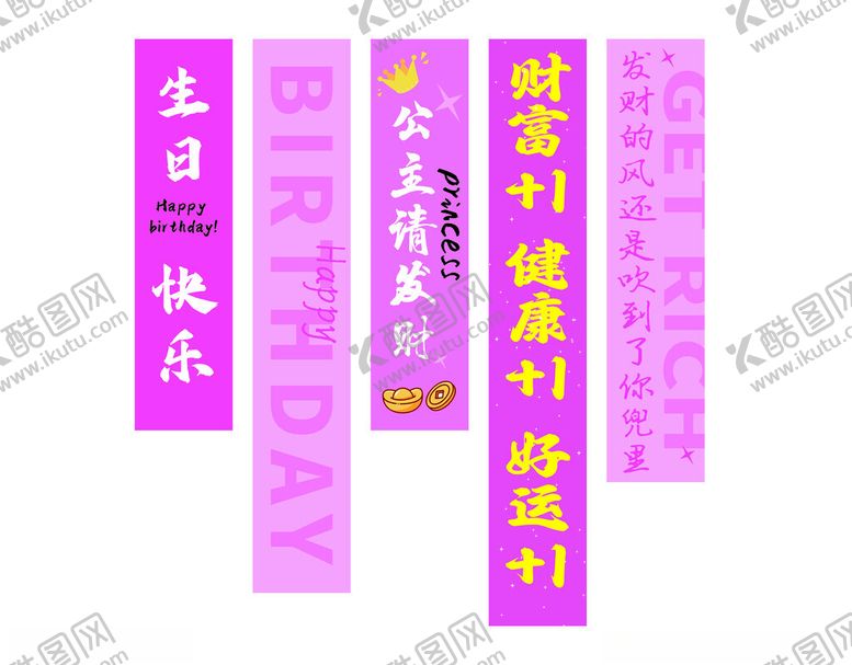 编号：52330809271942091166【酷图网】源文件下载-生日派对装饰拉旗