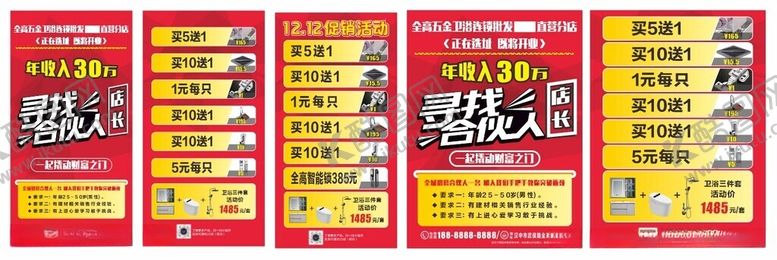 编号：71102204181546012505【酷图网】源文件下载-全高五金店单页