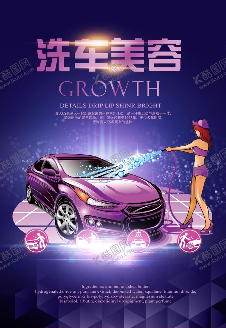 编号：79011306151533425210【酷图网】源文件下载-洗车海报