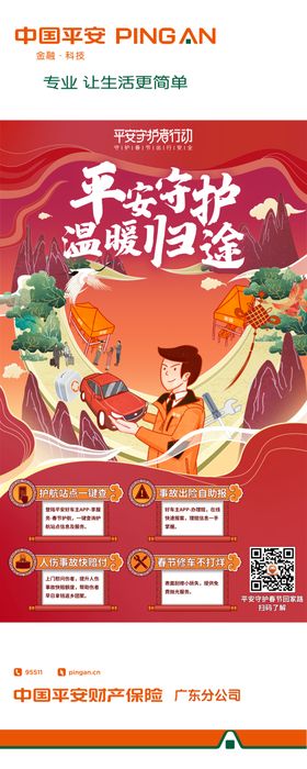 春节海报