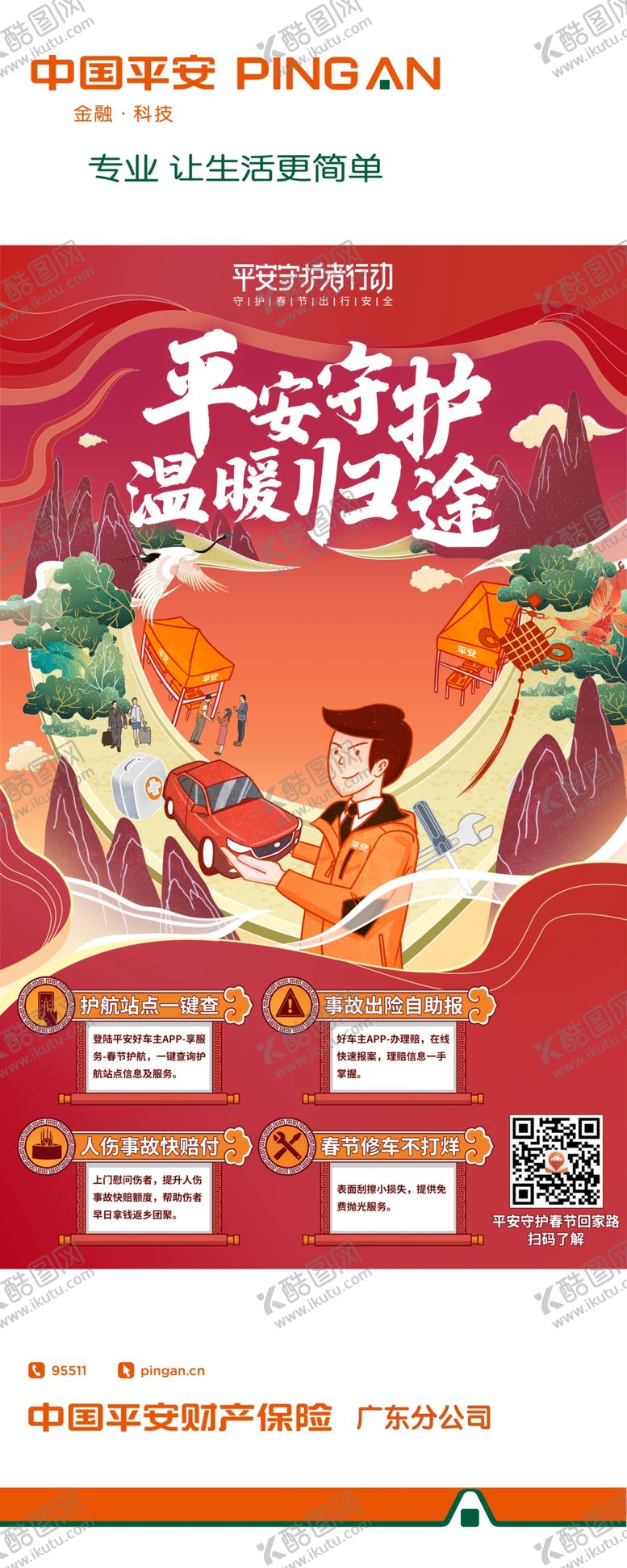 编号：22173910141225435417【酷图网】源文件下载-春节海报