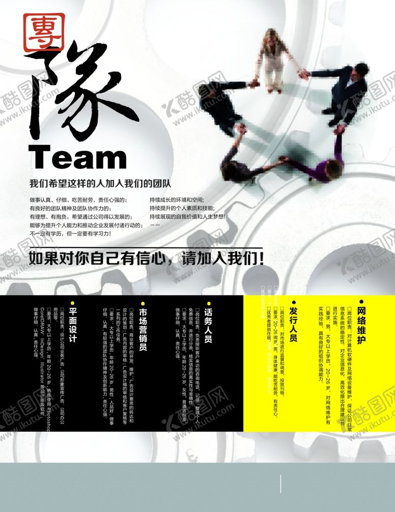 编号：63548507051013534660【酷图网】源文件下载-招聘