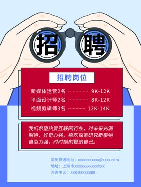 招聘海报人展架