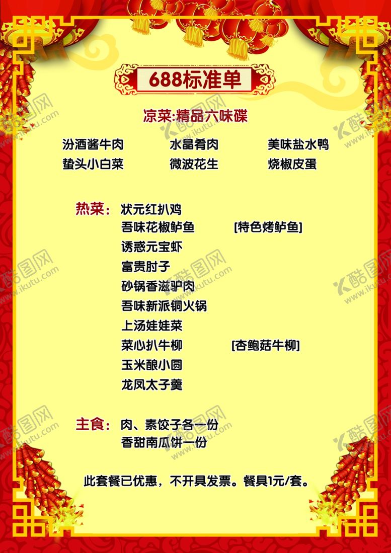 编号：14776706252234283834【酷图网】源文件下载-菜单
