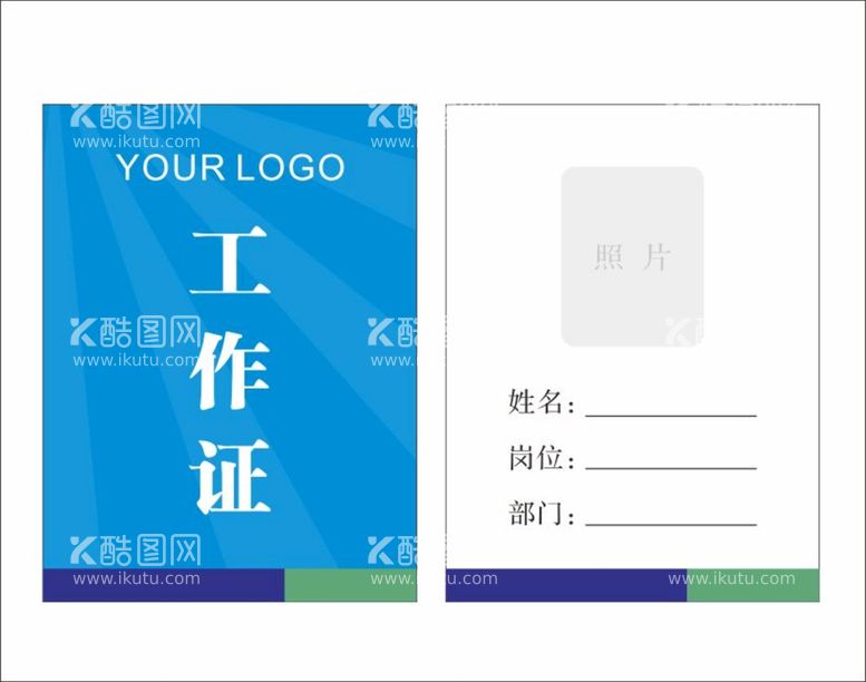 编号：96582012020941074491【酷图网】源文件下载-工作证蓝色