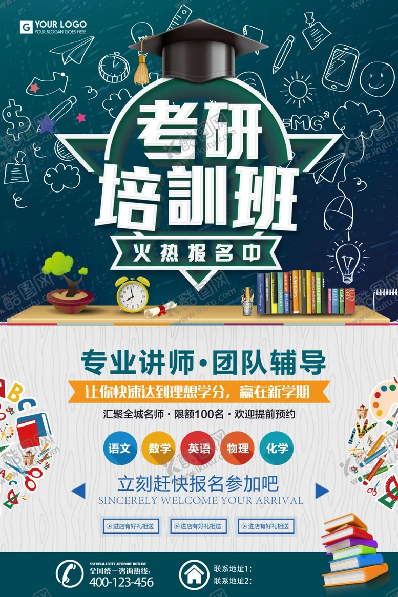 编号：48280505060034476962【酷图网】源文件下载-考研培训