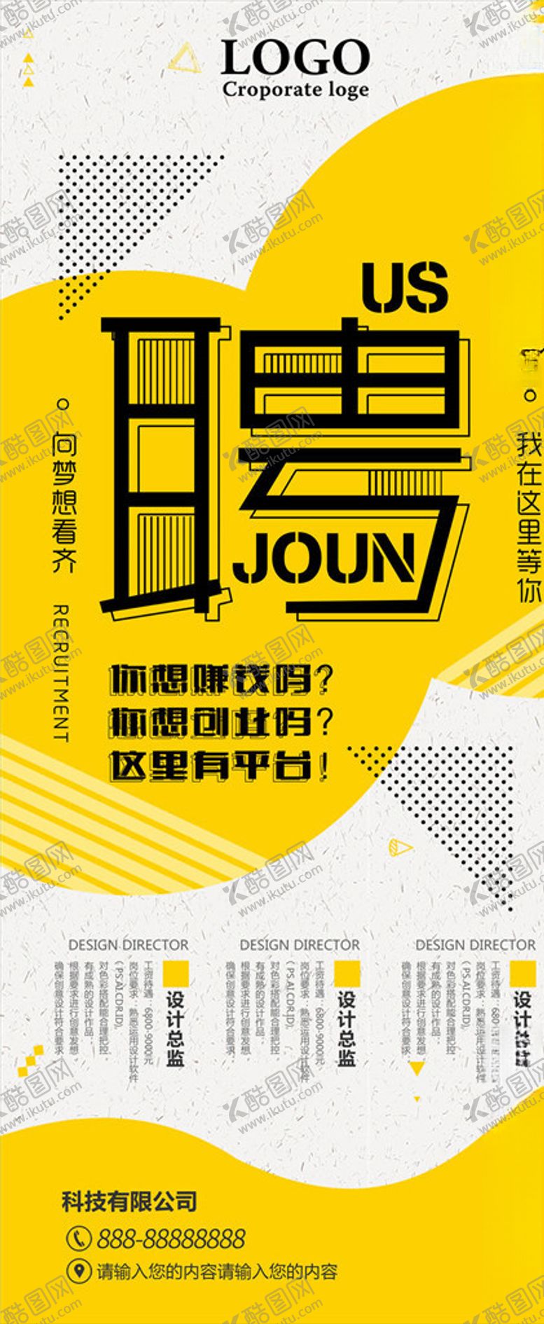 编号：23836505181719528120【酷图网】源文件下载-招聘展架