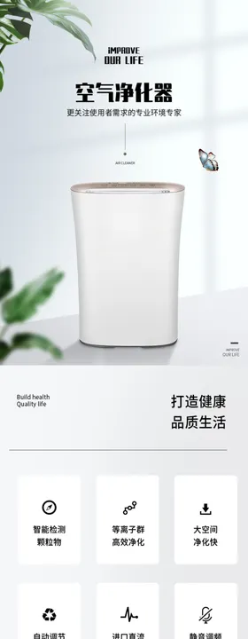 网店装修详情页模板海报