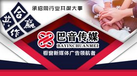 传媒广告招商合作宣传图