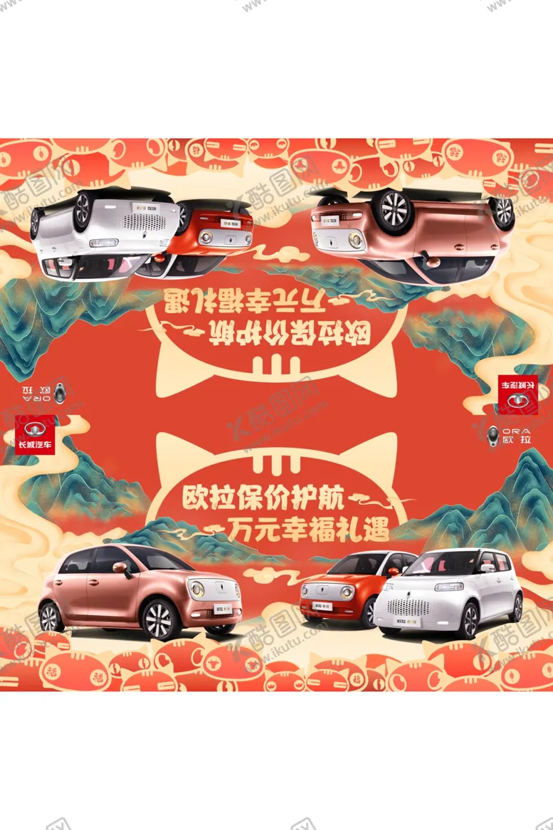 编号：55508704210555242425【酷图网】源文件下载-长城汽车欧拉汽车车顶牌
