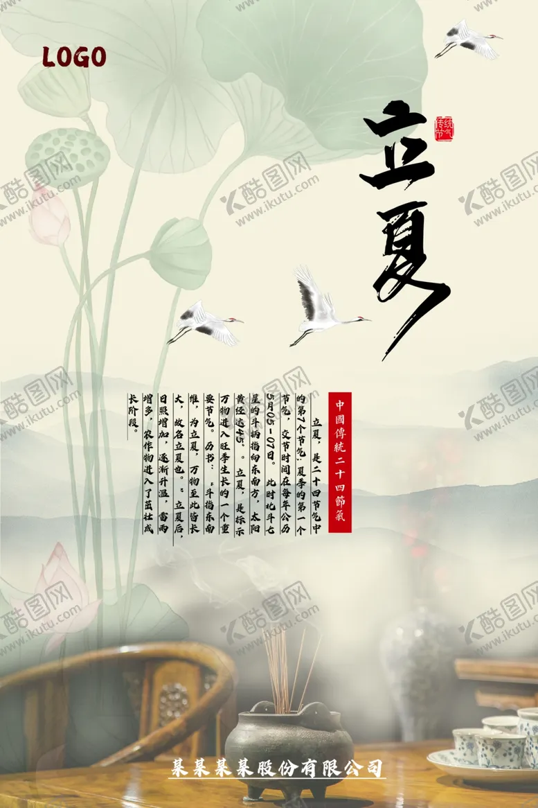 编号：46985303250658459723【酷图网】源文件下载-立夏
