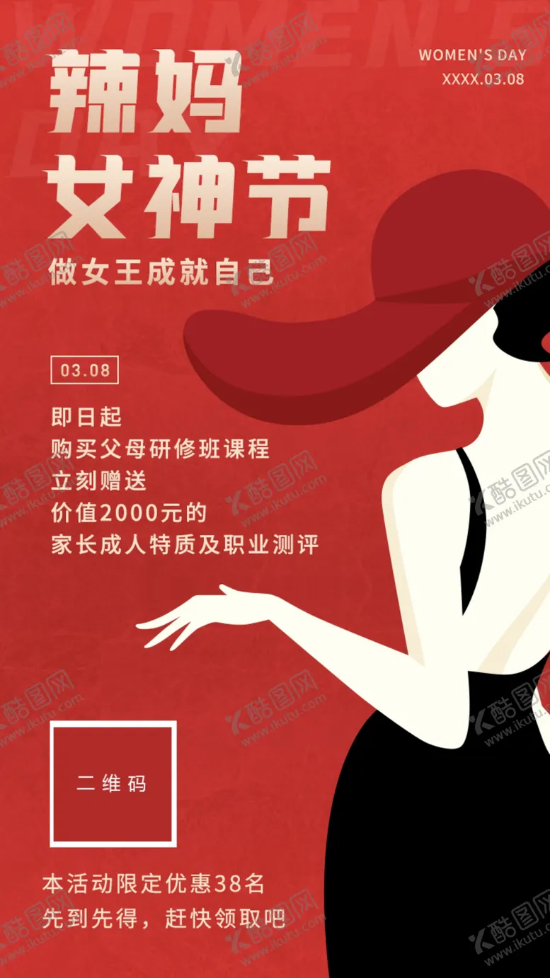 编号：95276009210321502531【酷图网】源文件下载-辣妈女神节