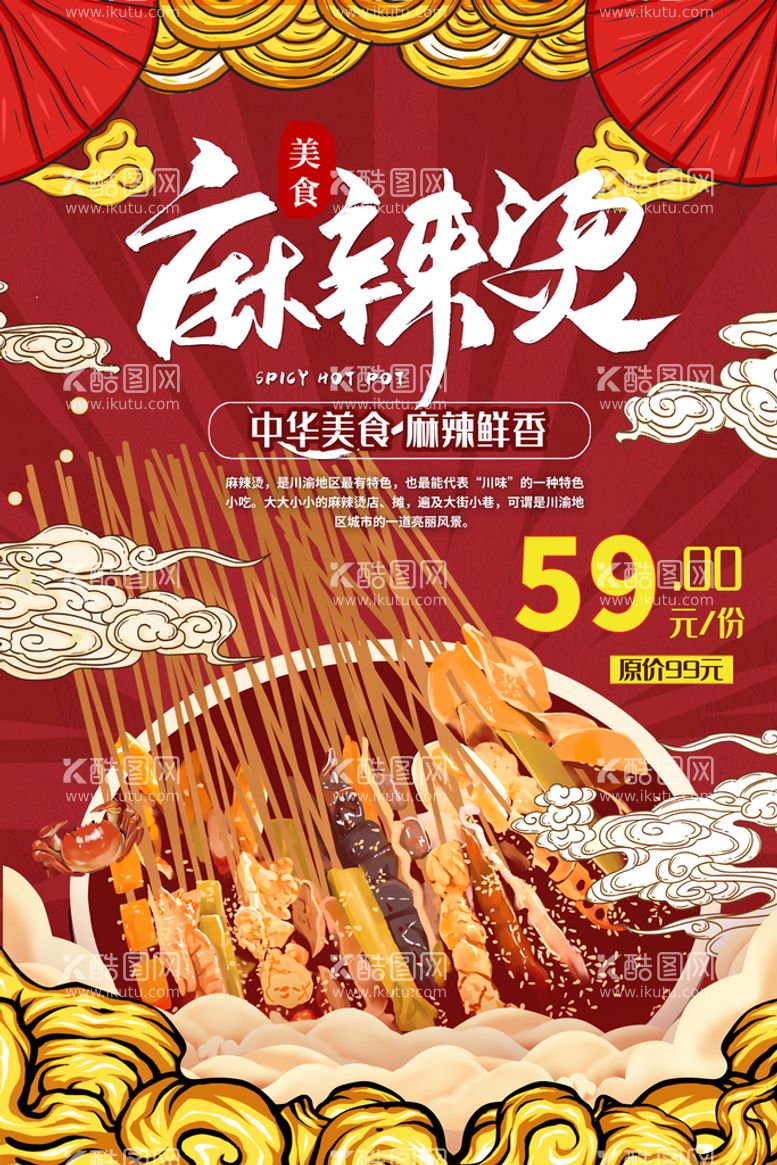 编号：07423509211153497256【酷图网】源文件下载-美食海报