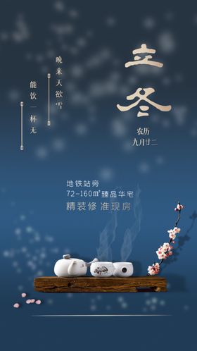 2020立冬海报24节气包饺子