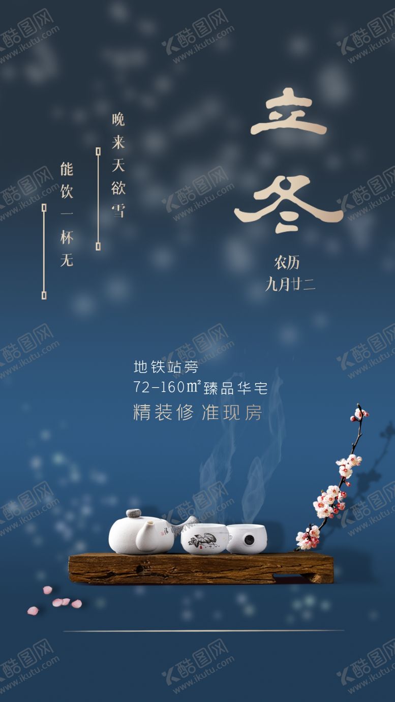 编号：89315905160921166836【酷图网】源文件下载-2020立冬海报24节气包饺子