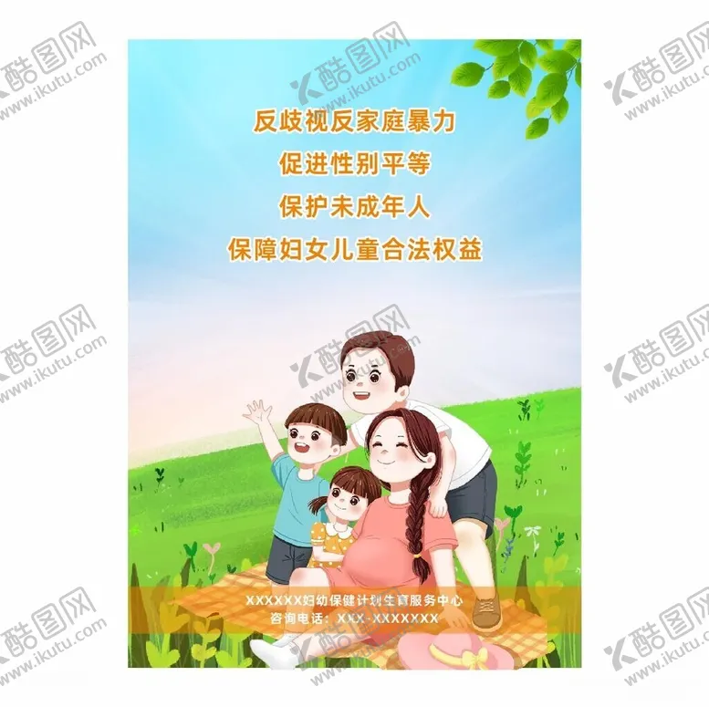 编号：91374402090930306724【酷图网】源文件下载-反对家庭暴力海报图片
