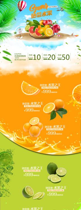 水果详情页