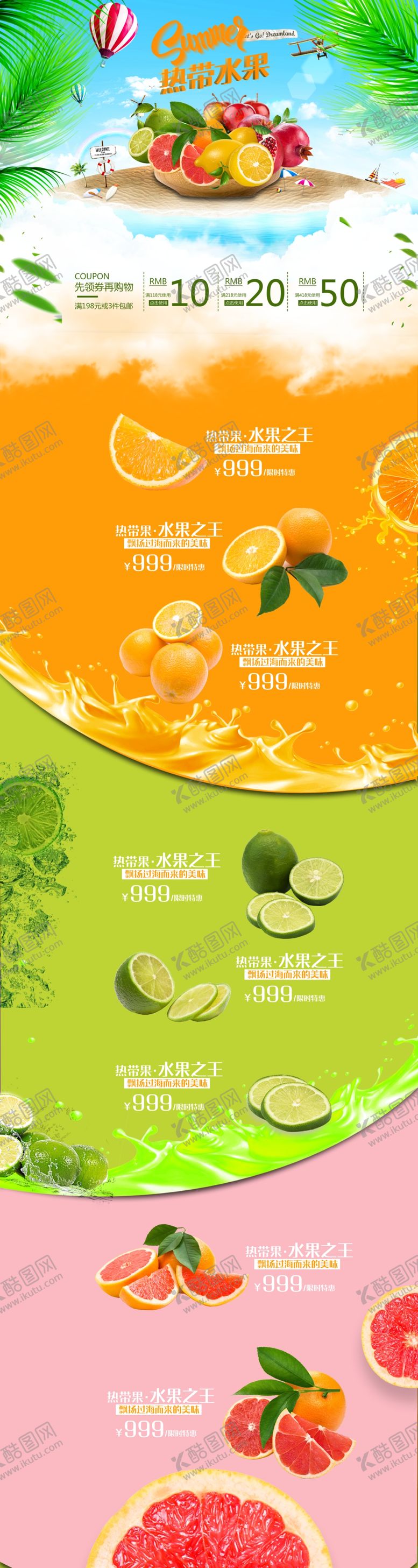编号：90642510091904074739【酷图网】源文件下载-水果详情页