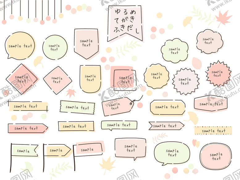 编号：92404411251223352343【酷图网】源文件下载-可爱手绘对话框素材集合