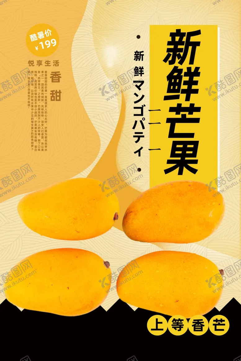 编号：28957702231745136985【酷图网】源文件下载-新鲜芒果