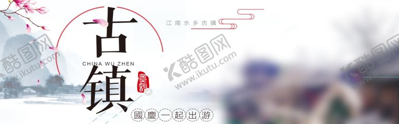 编号：99917905130000027617【酷图网】源文件下载-古镇