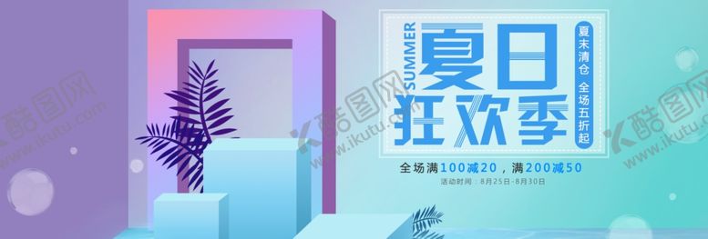 编号：69254309282119423681【酷图网】源文件下载-夏日狂欢季