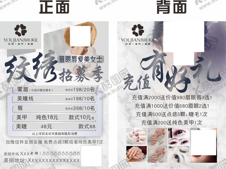 编号：22882901150659429429【酷图网】源文件下载-美甲宣传单