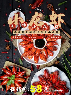 美味小龙虾