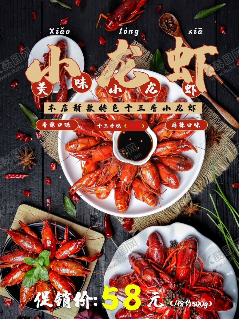 编号：19922111242158281002【酷图网】源文件下载-美味小龙虾