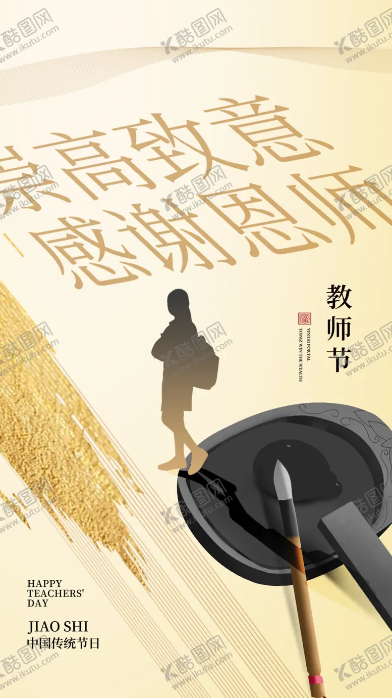 编号：71393402191713084695【酷图网】源文件下载-教师节