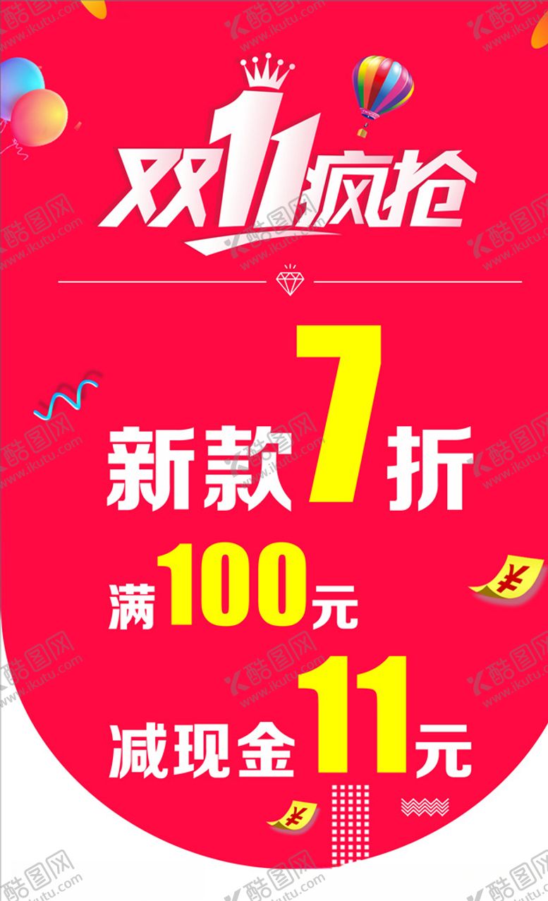 编号：74800805010733161861【酷图网】源文件下载-双十一