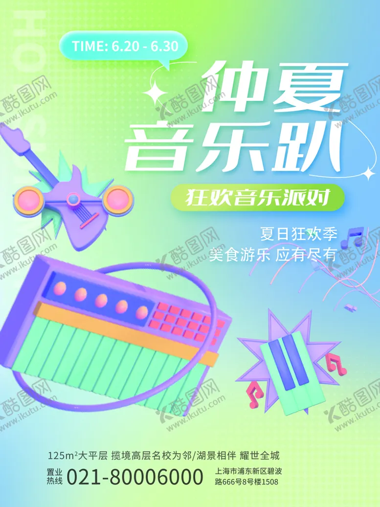 编号：53862909232210065398【酷图网】源文件下载-音乐趴