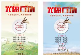 光盘行动