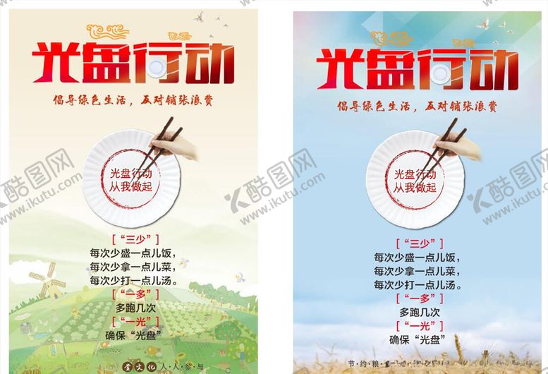 编号：39448010091257215025【酷图网】源文件下载-光盘行动