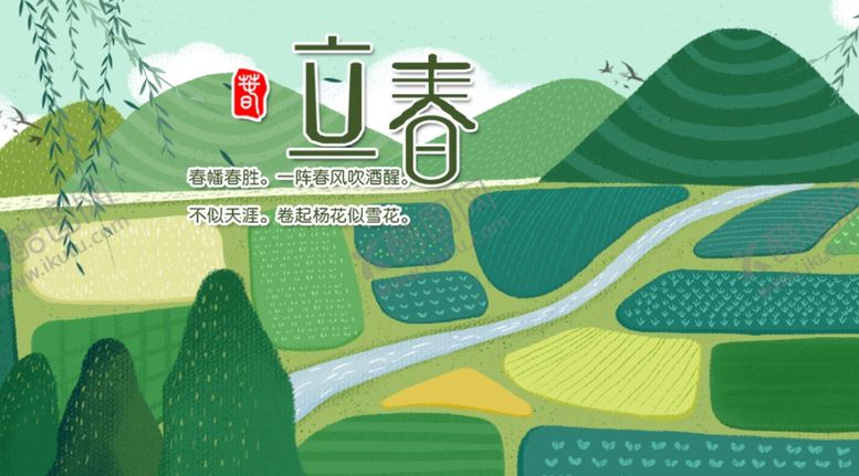 编号：14660803142343189552【酷图网】源文件下载-立春