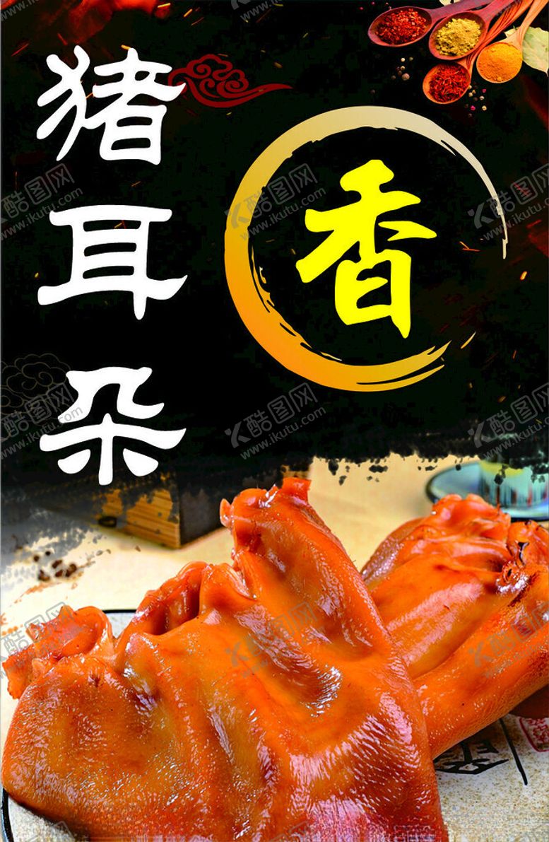 编号：87620001251302302454【酷图网】源文件下载-猪耳朵