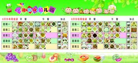 幼儿园食谱