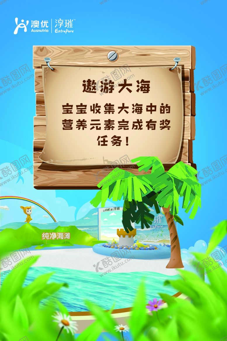 澳优淳璀遨游大海分层可修改